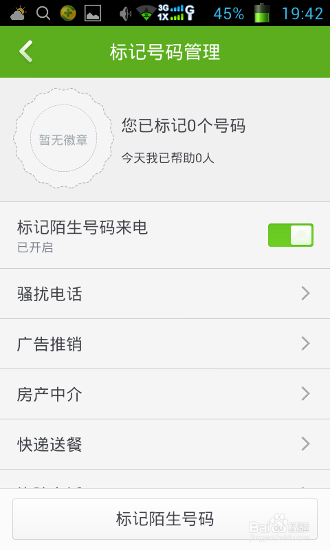手机如何自动标示来电号码信息