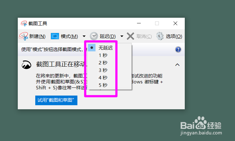 Win10中如何使用延时截图?