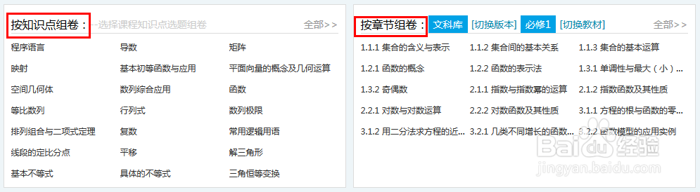 如何快速选试题组试卷：[3]利用首页快速选题
