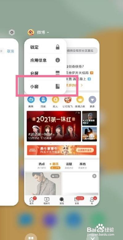 vivo手机如何启用小窗模式