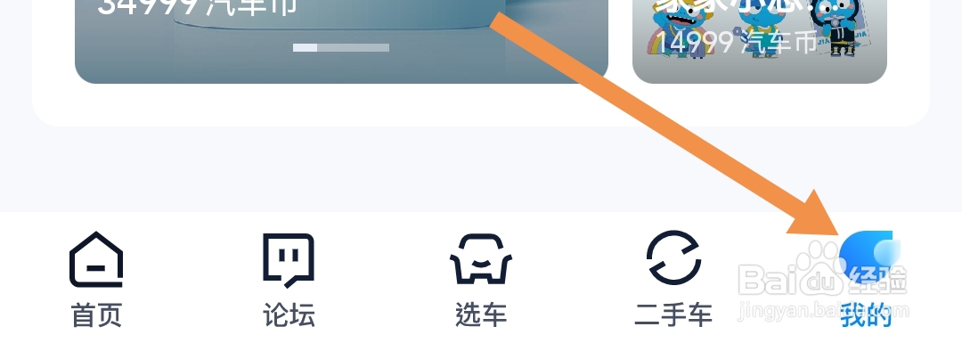 汽车之家软件怎样才能更新版本