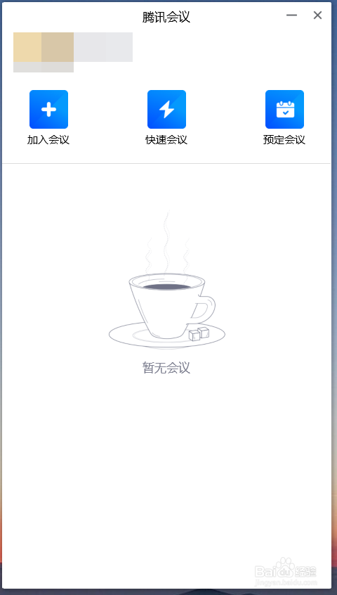 如何在腾讯会议预定会议