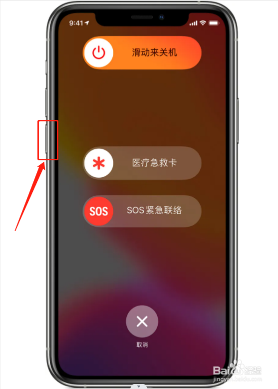 iphone强制关机方法