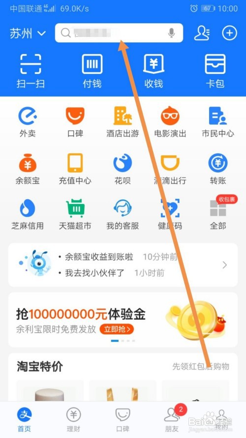 支付宝怎么查询顺丰快递