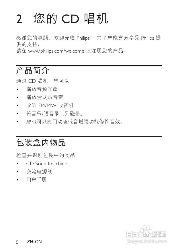 飞利浦CD唱机AZ1066使用说明书:[1]