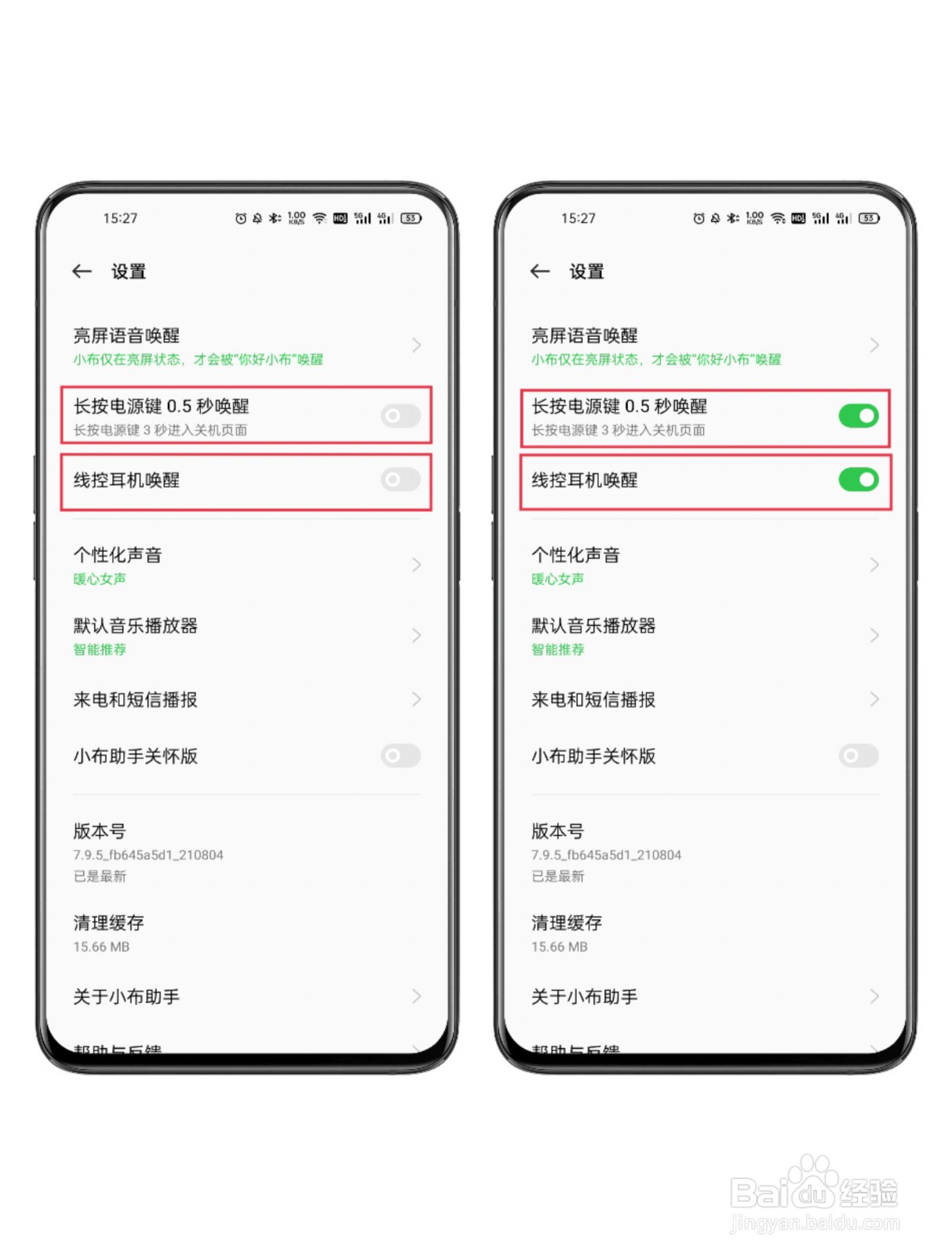 A93小布助手如何使用