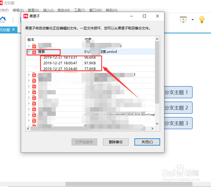 xmind中黑匣子的使用方法