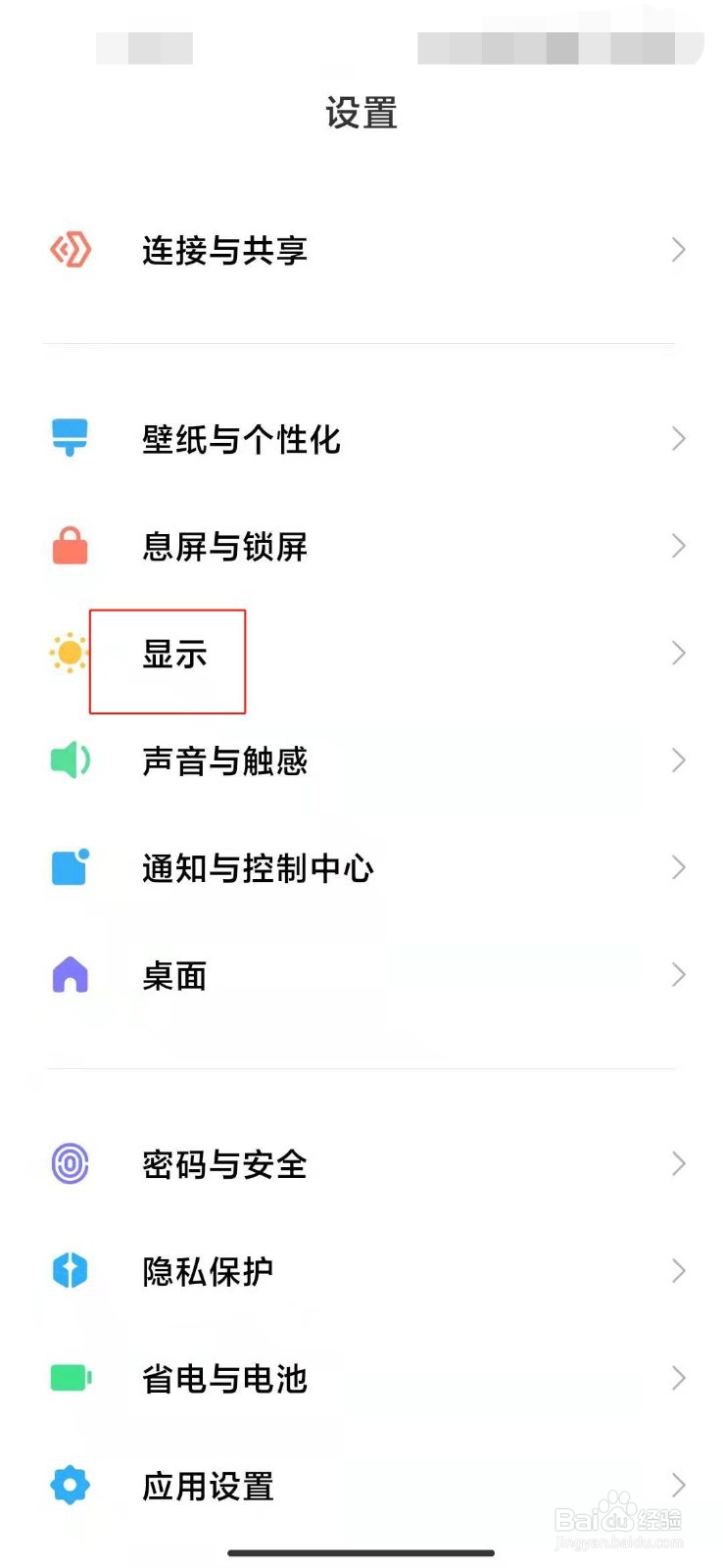 小米手机如何关闭自动调整亮度