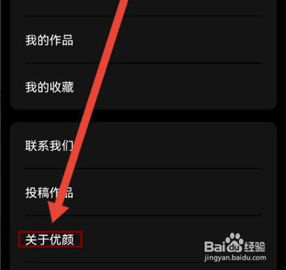 优颜怎么查看侵权投诉指引