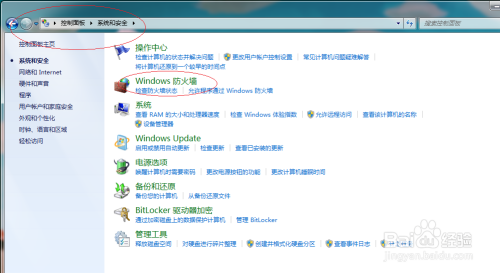 Windows 7如何更改防火墙通知设置