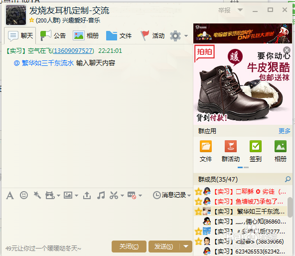 QQ群聊天怎么艾特@别人