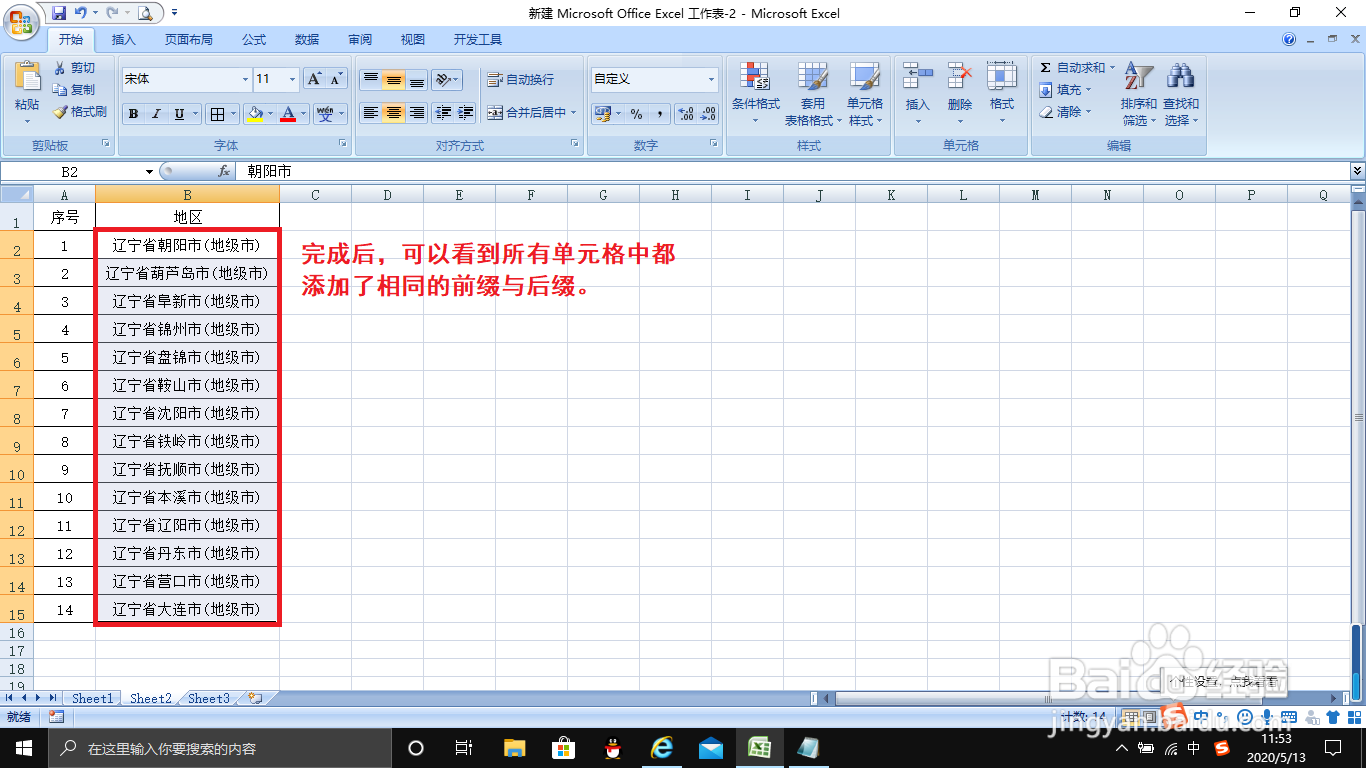 怎样在Excel单元格中添加、删除前后缀