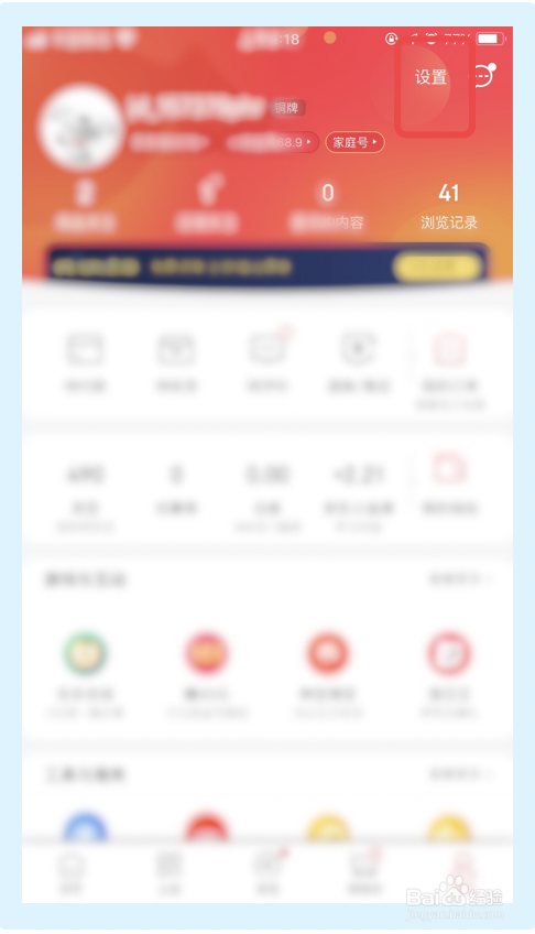 京东app如何切换站点?