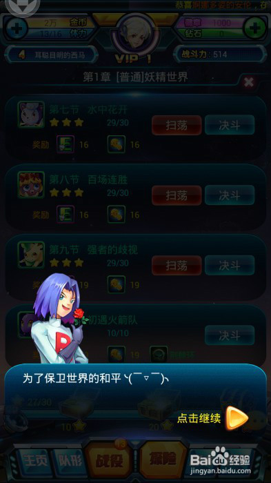 关于手游去吧皮卡丘安卓版游戏攻略基础教程