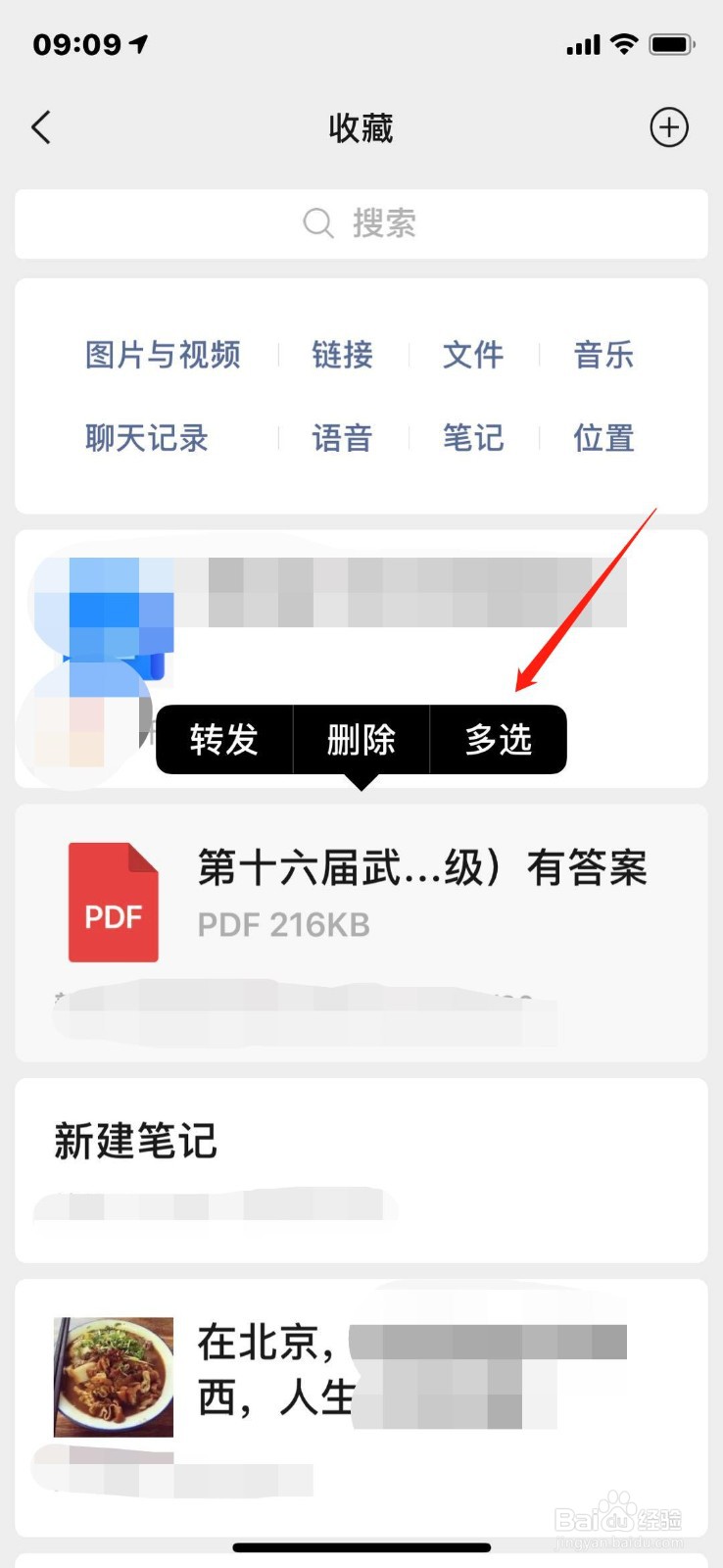 微信如何快速删除收藏