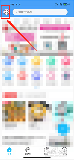 掌上登封app怎样清除所有聊天记录