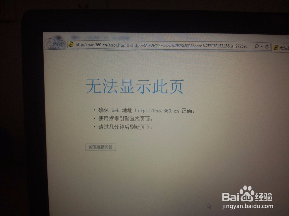 <b>Windows7浏览器网页提示无法进入解决方法</b>