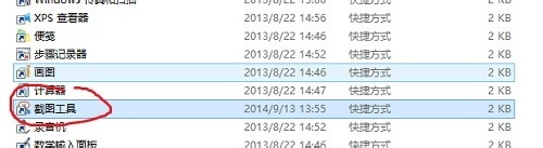 win8,1系统如何设置系统截图?