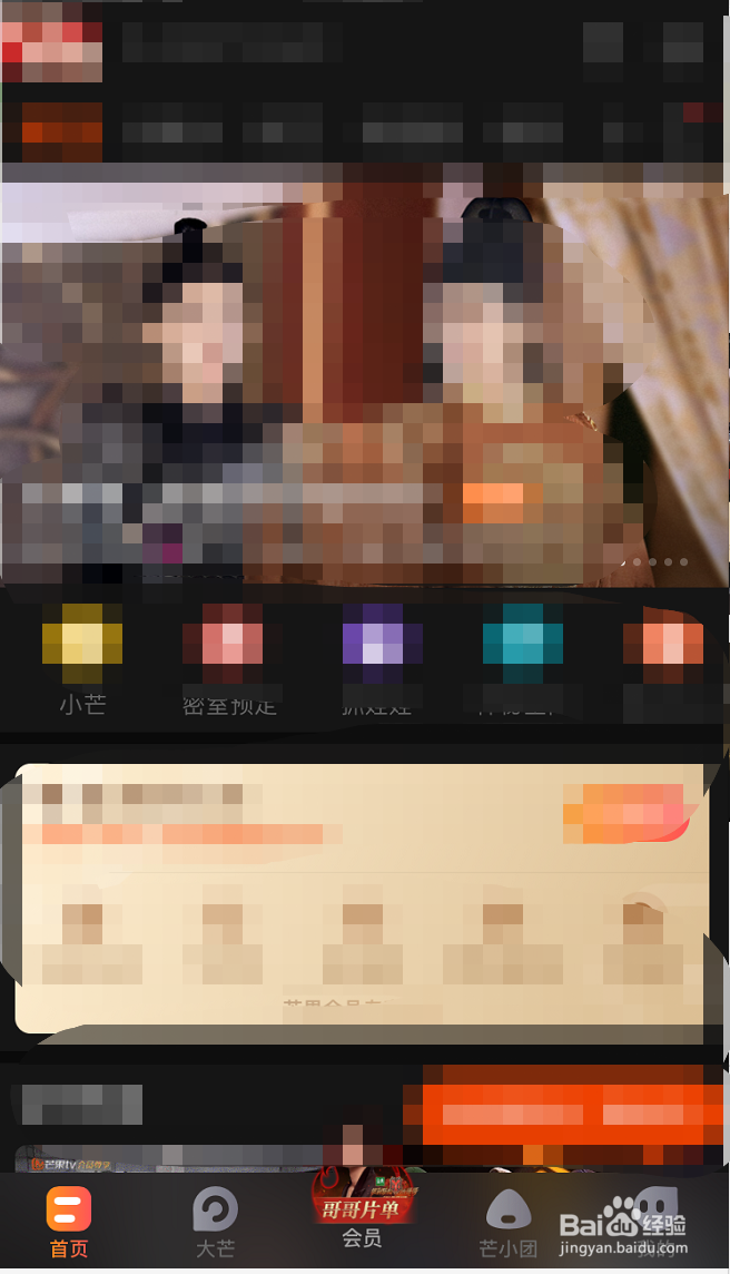 芒果TV怎么开启使用流量离线缓存