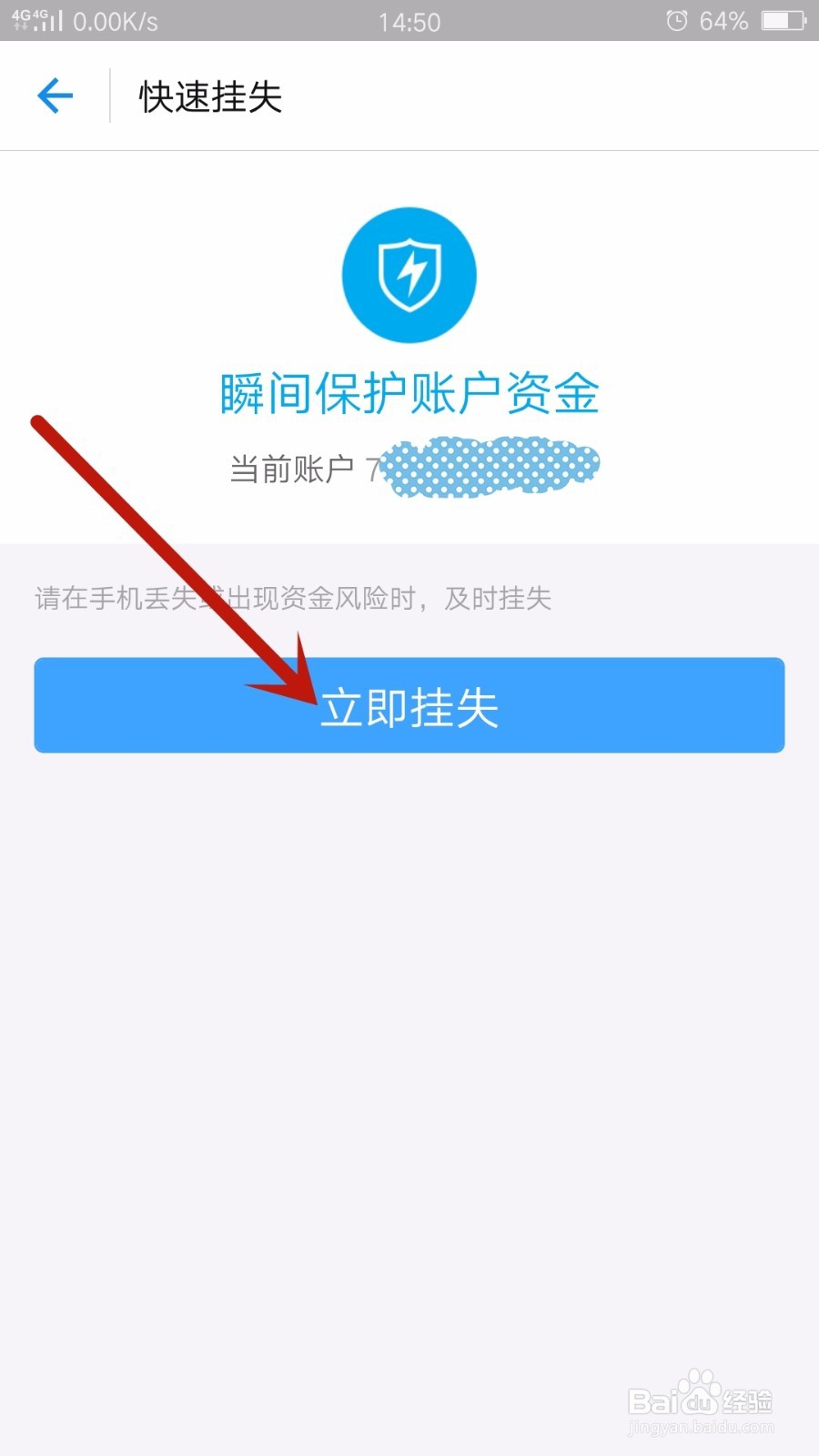 如何快速挂失支付宝