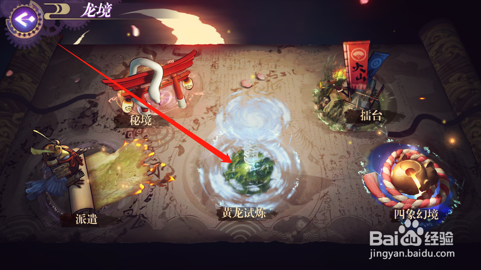 万灵启源如何进行黄龙试炼