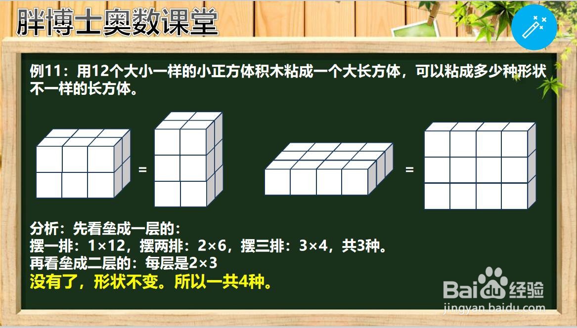 迎春杯真题，12个正方体可以拼成多少个长方体