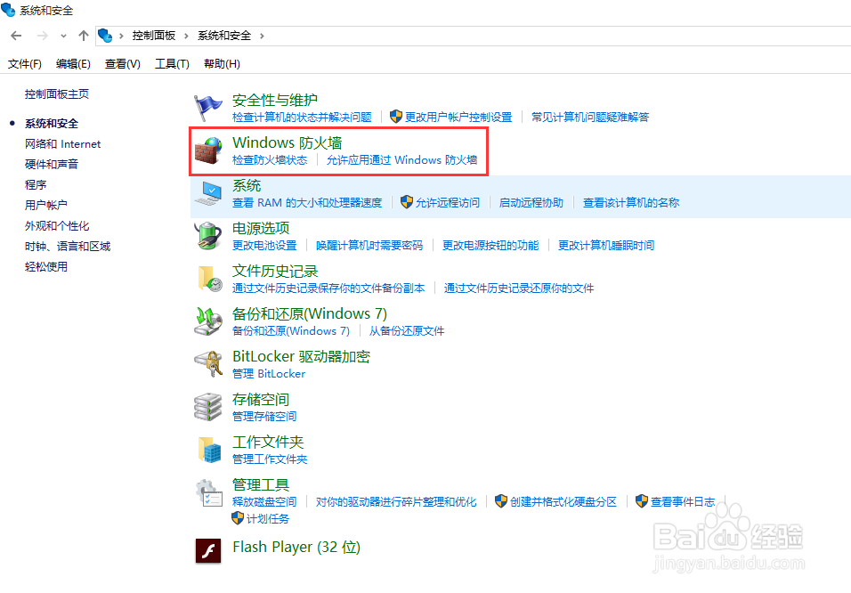 win10系统防火墙在哪 win10系统如何关闭防火墙
