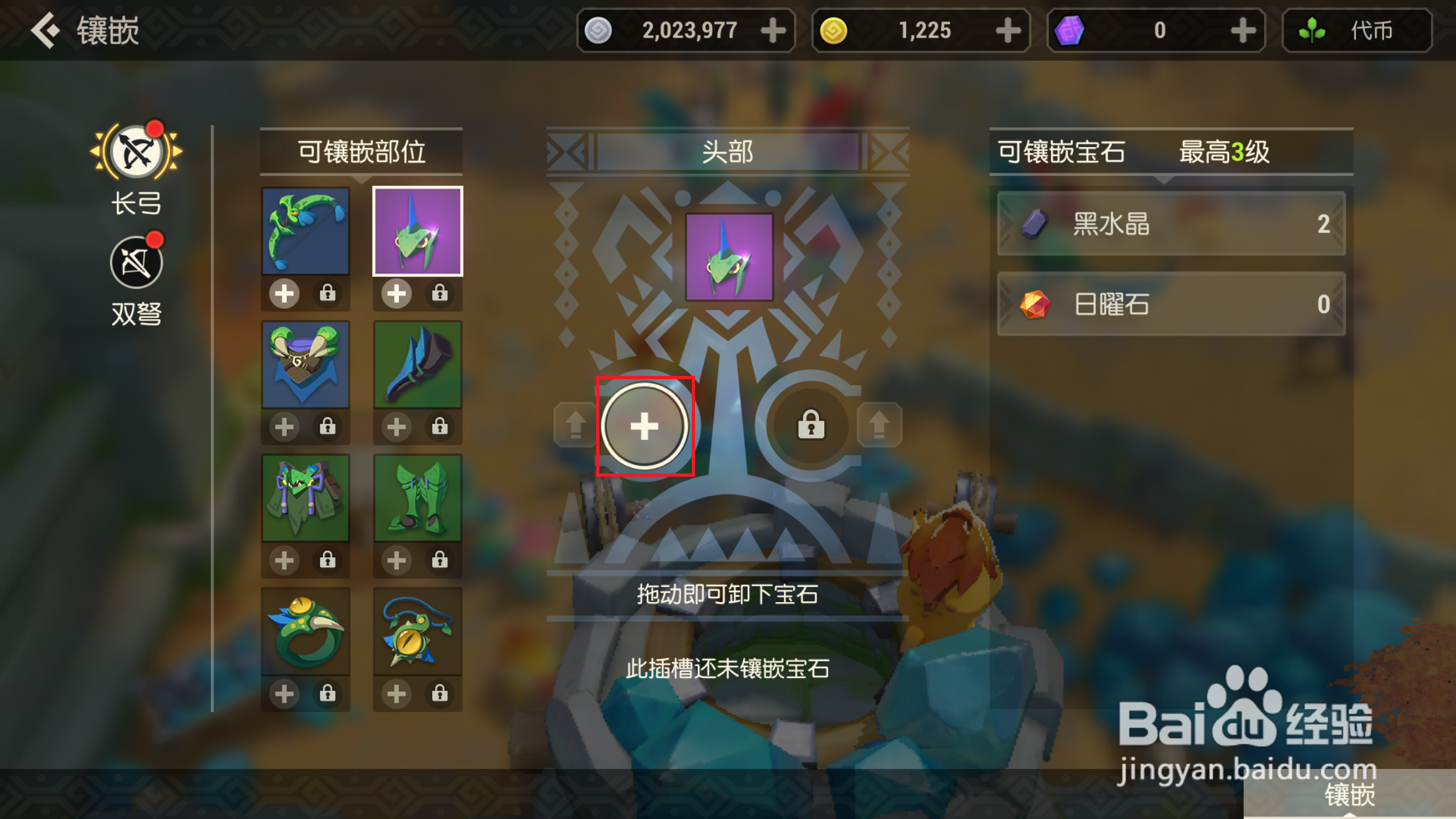 海岛纪元如何镶嵌宝石