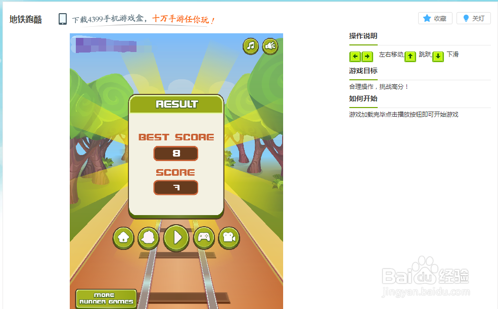 地铁跑酷小游戏玩法