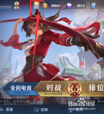 王者荣耀首充选哪个英雄