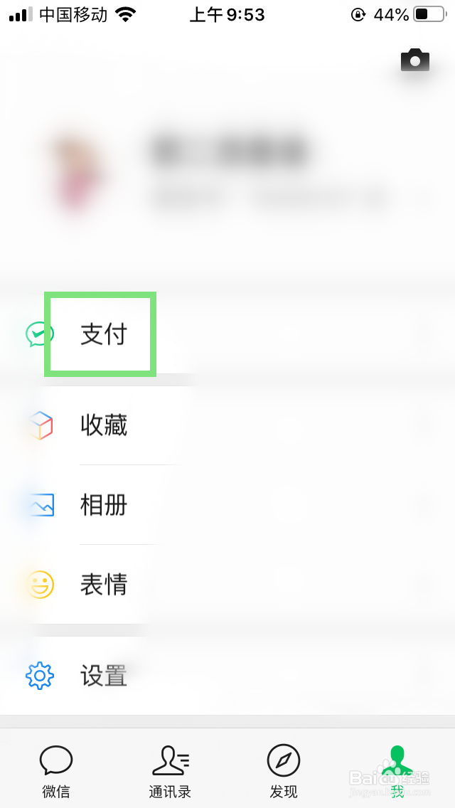 微信的钱包金额显示了怎么隐藏