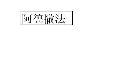 win10系统cdrx8软件插入对象