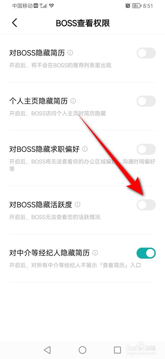 BOSS直聘怎么设置是否对BOSS隐藏活跃度