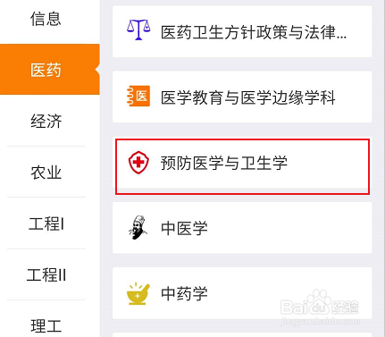 手机知网查看预防医学与卫生学相关学习书籍