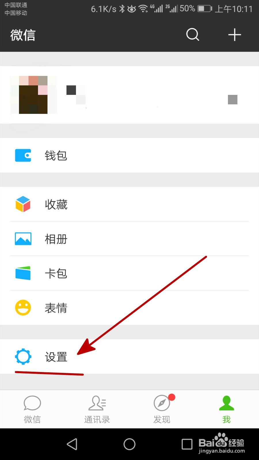 用微信怎么一次给自己全部的好友发信息