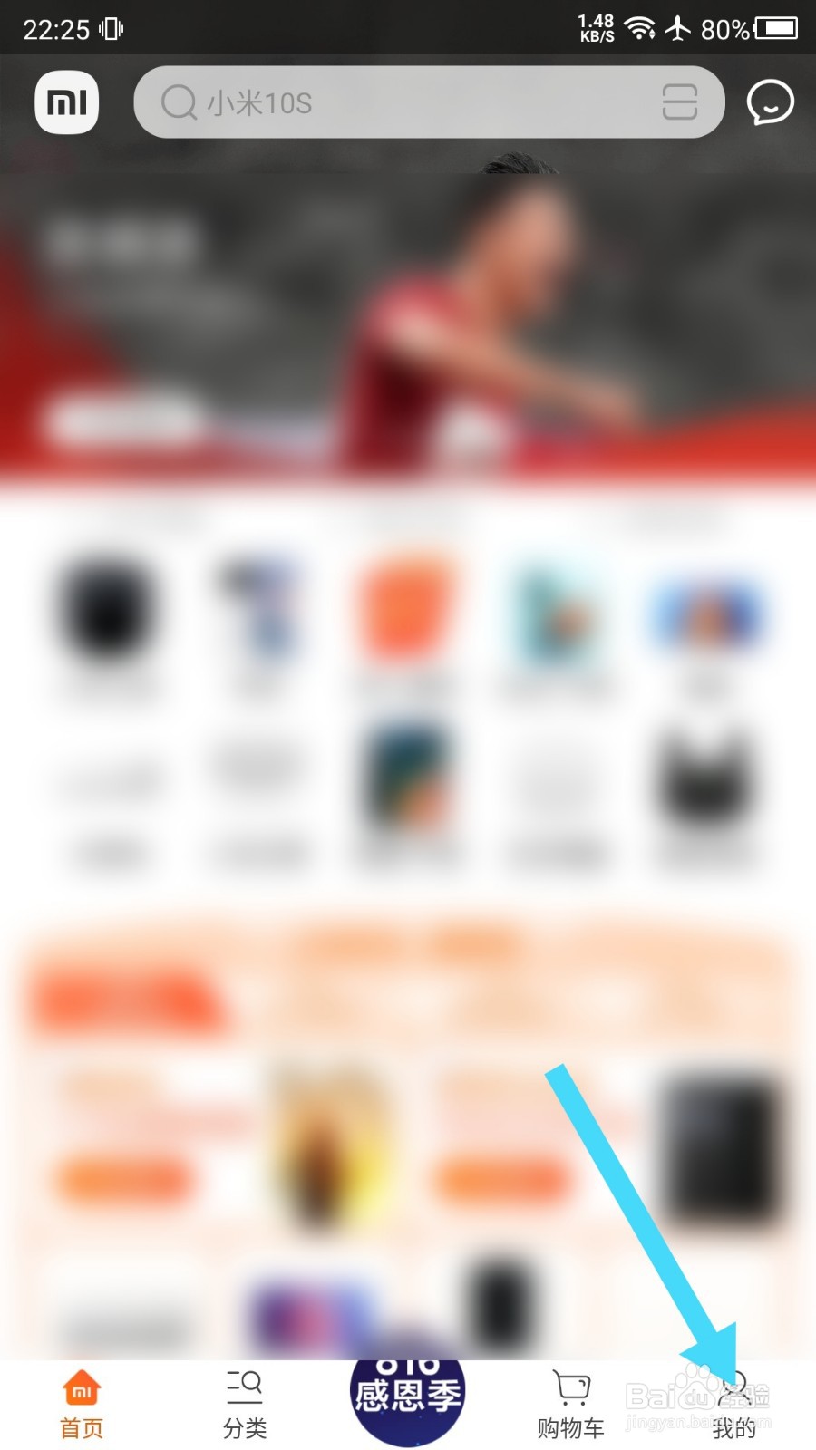 小米商城APP怎么编辑收货地址