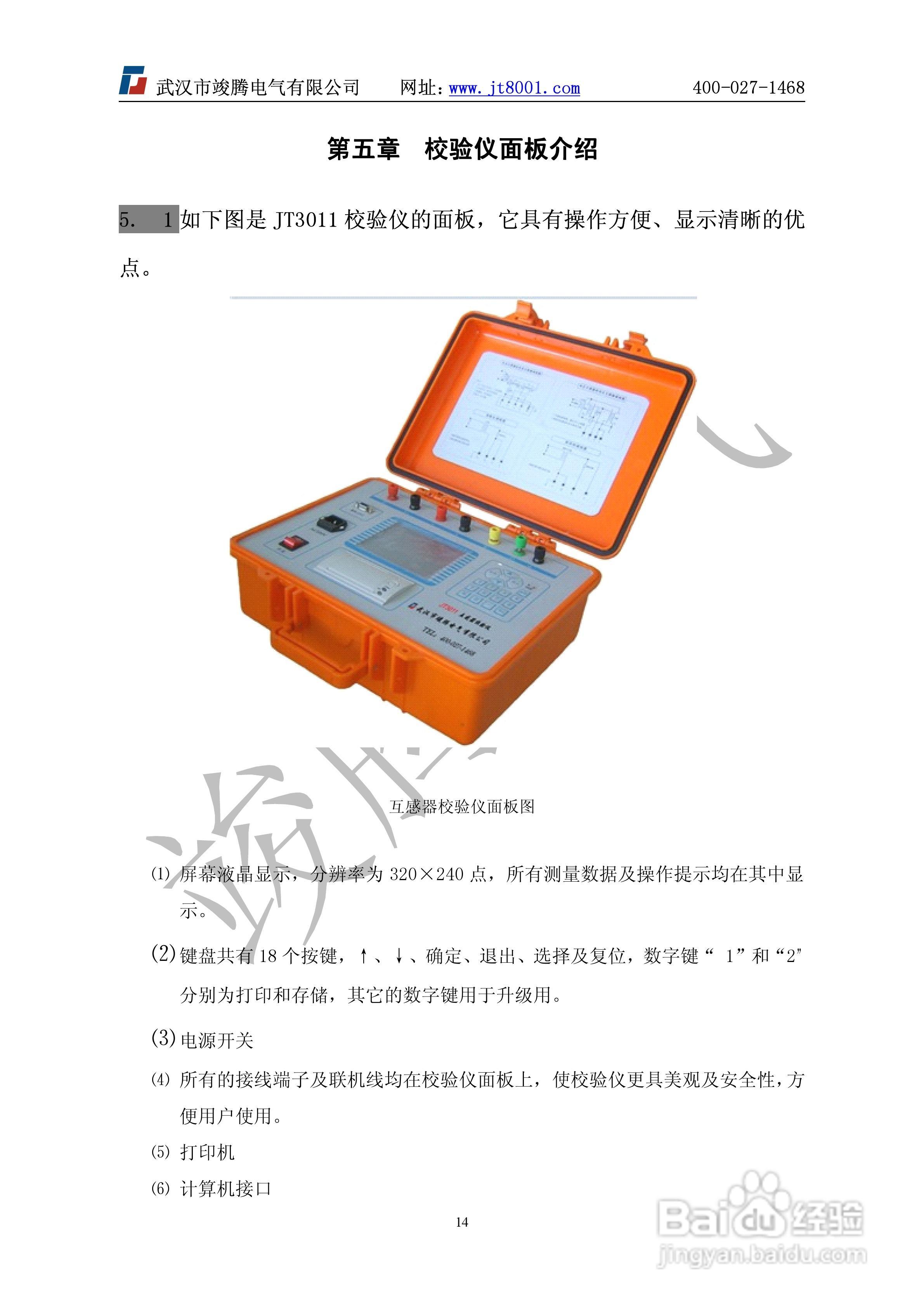 竣腾JT3011型互感器校验仪说明书:[2]