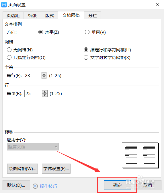 WPS如何固定每页的行数