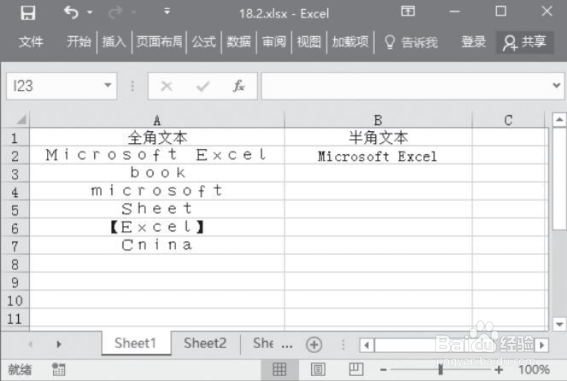 Excel怎么将输入模式更换为半角