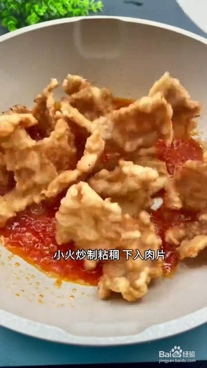 教你做酸甜可口的锅包肉