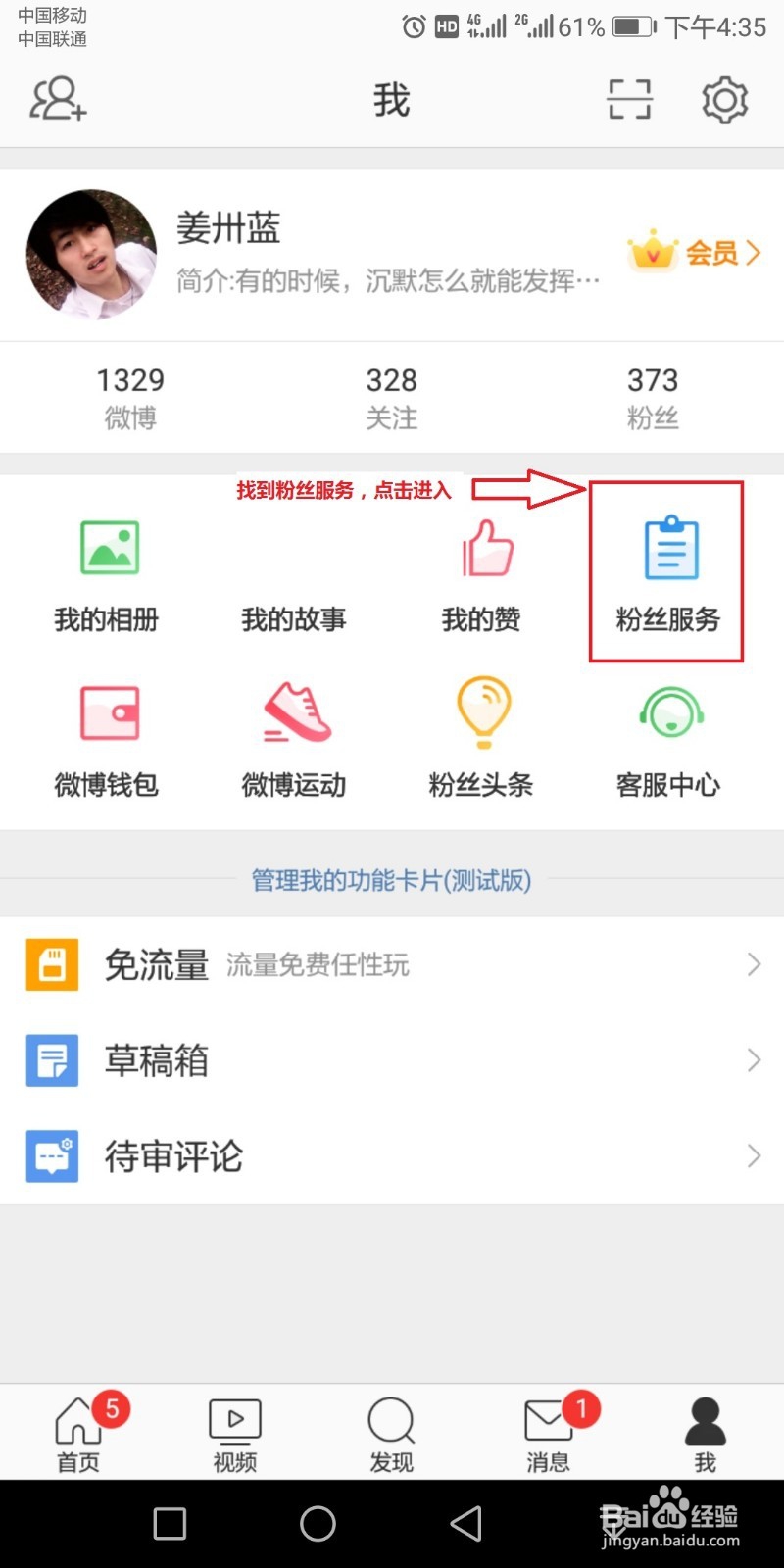 如何在新浪微博里发布商品。