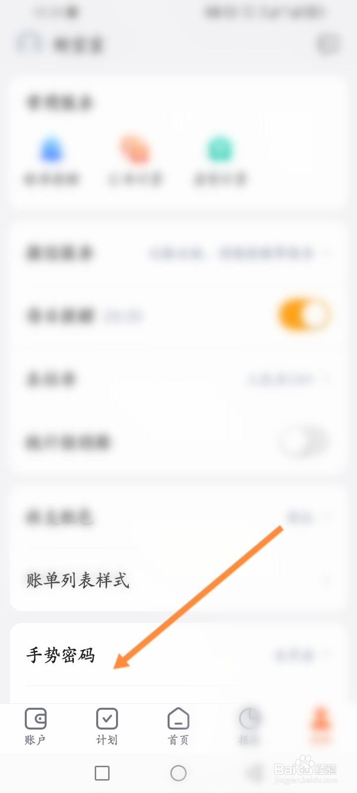 挖财记账软件怎么开启手势密码功能