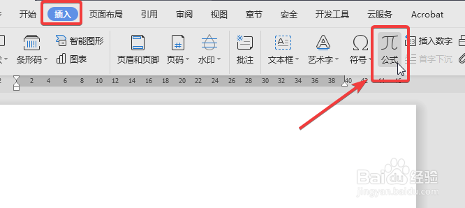 WPS中Word里怎么输入分数