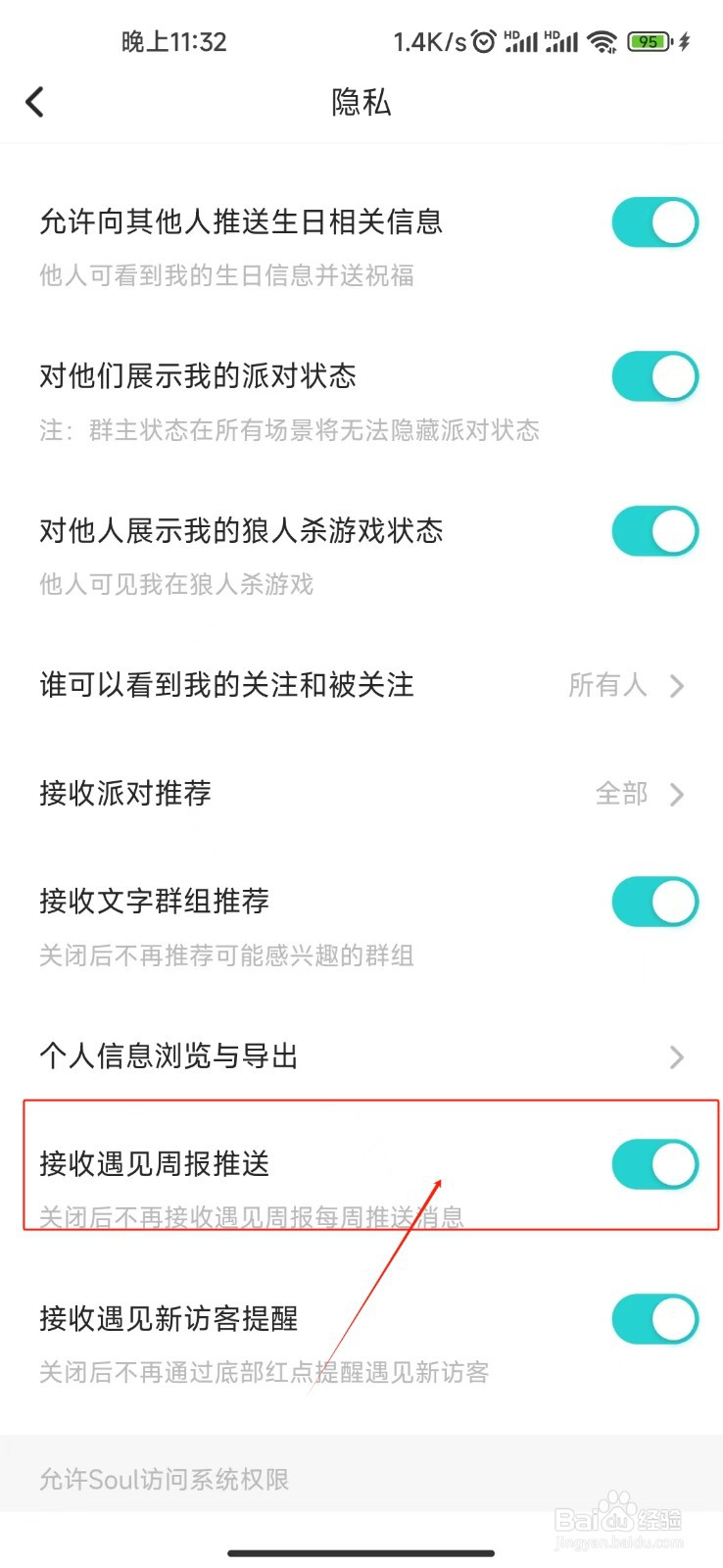 Soul开启接收遇见周报推送的教程