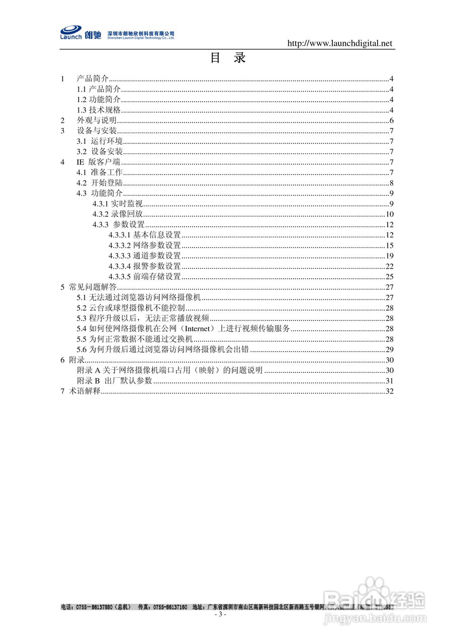 朗驰LC5201A标清网络摄像机使用说明书:[1]