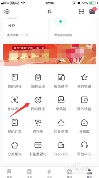Keep怎么添加我的目标
