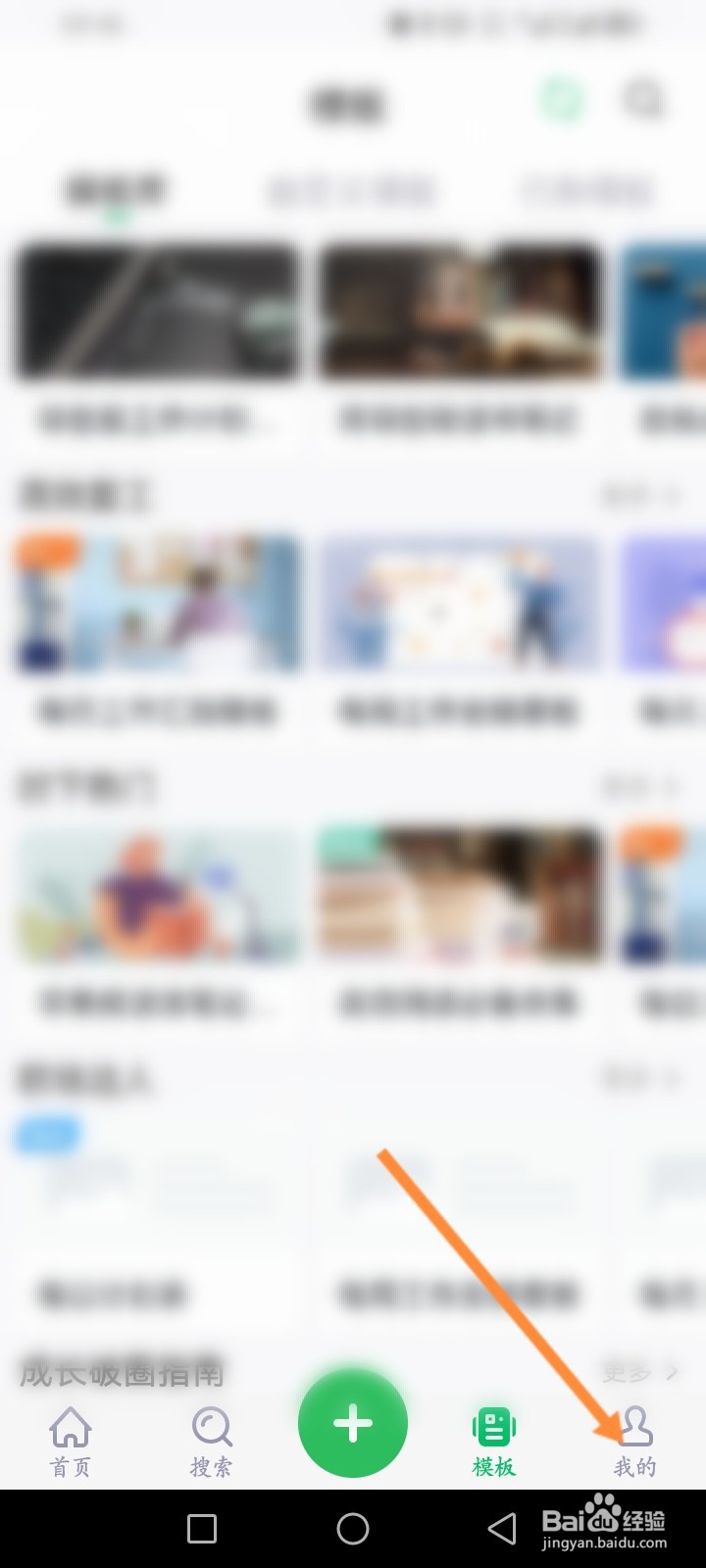 印象笔记软件怎么进行学生认证