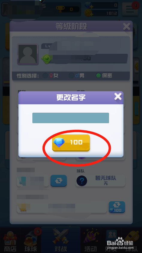 球球英雄如何修改昵称