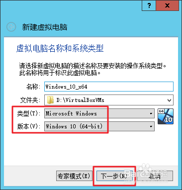 如何在 VirtualBox 中创建 Windows 10 虚拟机