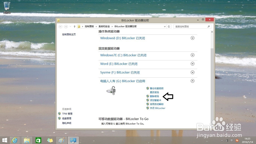 Windows 8.1 操作系统驱动器解密